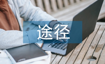 風(fēng)險(xiǎn)投資退出的途徑