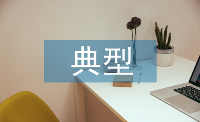 法制教育典型案例