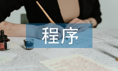 民事訴訟法的程序價(jià)值