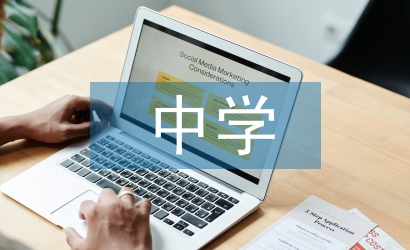 中學(xué)地理教育論文3篇