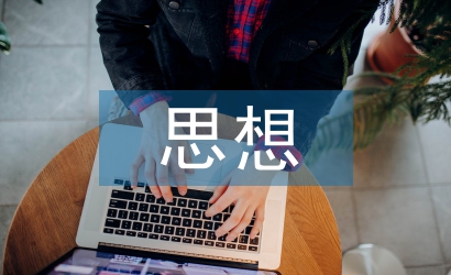企業(yè)經(jīng)營(yíng)戰(zhàn)略的思想