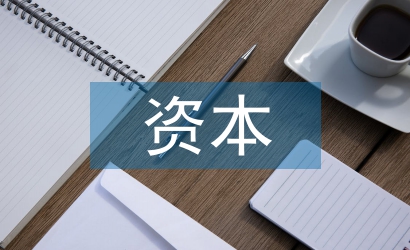 資本市場監(jiān)管