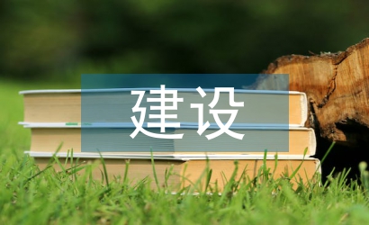 安全生產(chǎn)標準建設