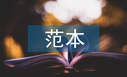 招標文件范本