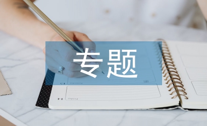 法律法規(guī)專題培訓