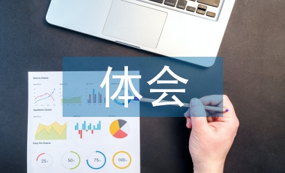 班主任工作經(jīng)驗(yàn)體會(huì)