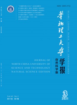 華北理工大學(xué)學(xué)報·自然科學(xué)版
