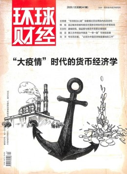 環(huán)球財經雜志
