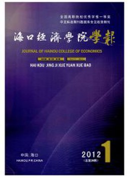 ?？诮?jīng)濟學(xué)院學(xué)報