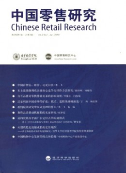 中國零售研究