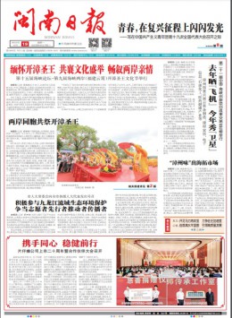 閩南日報雜志