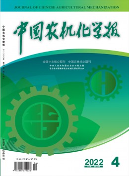 中國農(nóng)機化學報雜志