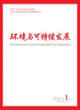環(huán)境與可持續(xù)發(fā)展雜志