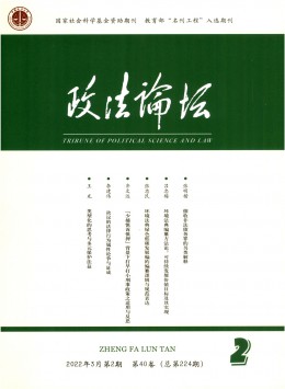 政法論壇雜志