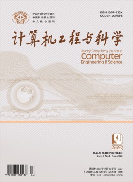 計算機(jī)工程與科學(xué)雜志