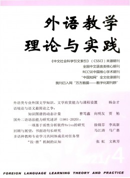 外語教學(xué)理論與實(shí)踐