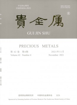 貴金屬雜志