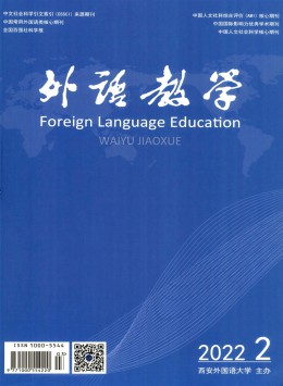 外語(yǔ)教學(xué)雜志
