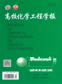 高?；瘜W工程學報雜志