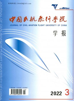 中國民航飛行學(xué)院學(xué)報(bào)雜志