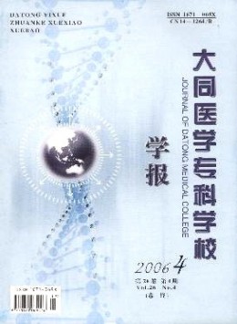 大同醫(yī)學(xué)?？茖W(xué)校學(xué)報