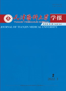 天津醫(yī)科大學(xué)學(xué)報雜志