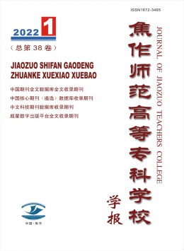 焦作師范高等專科學(xué)校學(xué)報雜志