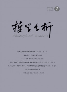 哲學(xué)分析雜志