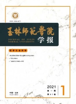 玉林師范學(xué)院學(xué)報