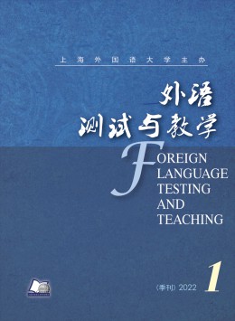 外語測試與教學(xué)雜志