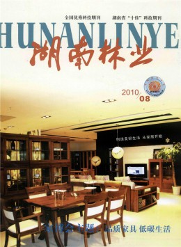 湖南林業(yè)