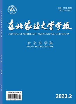 東北農(nóng)業(yè)大學學報·社會科學版雜志