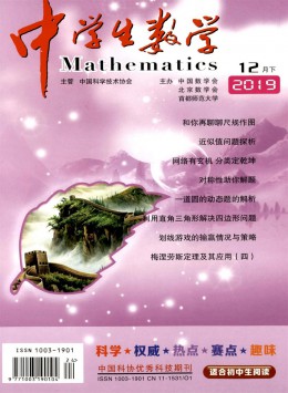 中學生數學雜志