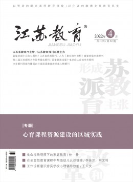江蘇教育雜志