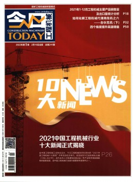 今日工程機(jī)械雜志