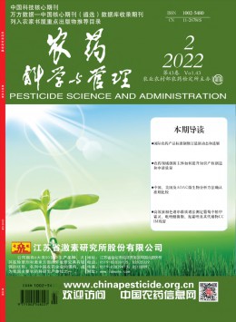 農(nóng)藥科學與管理雜志
