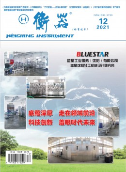 衡器雜志