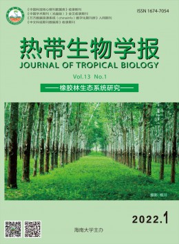 熱帶生物學(xué)報(bào)雜志