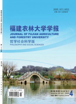 福建農(nóng)林大學(xué)學(xué)報(bào)·哲學(xué)社會科學(xué)版雜志