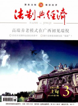 法制與經(jīng)濟·上旬