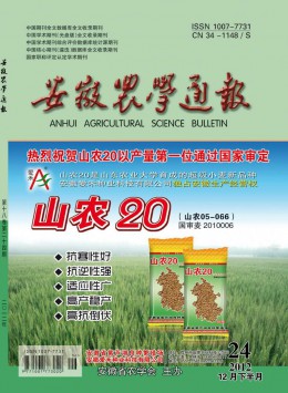 安徽農(nóng)學(xué)通報(bào)·下半月刊雜志