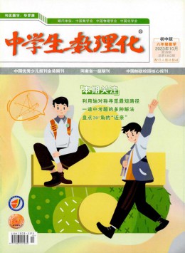 中學(xué)生數(shù)理化·八年級數(shù)學(xué)·配合人教社教材