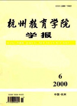 杭州教育學院學報