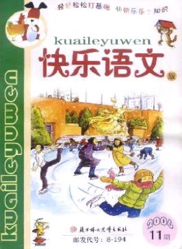 小學生作文輔導·快樂語文版