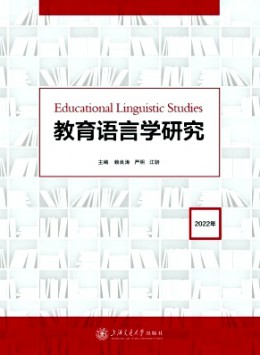 教育語言學(xué)研究