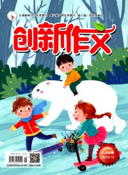 創(chuàng)新作文·小學(xué)版