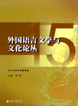 外國(guó)語言文學(xué)與文化論叢