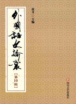 外國語文論叢