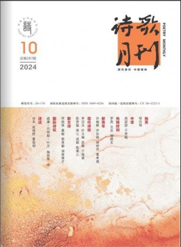 詩歌月刊
