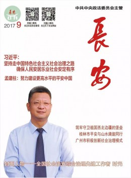長(zhǎng)安雜志